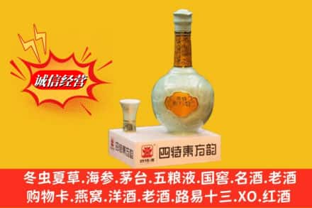 重庆长寿区求购回收四特酒